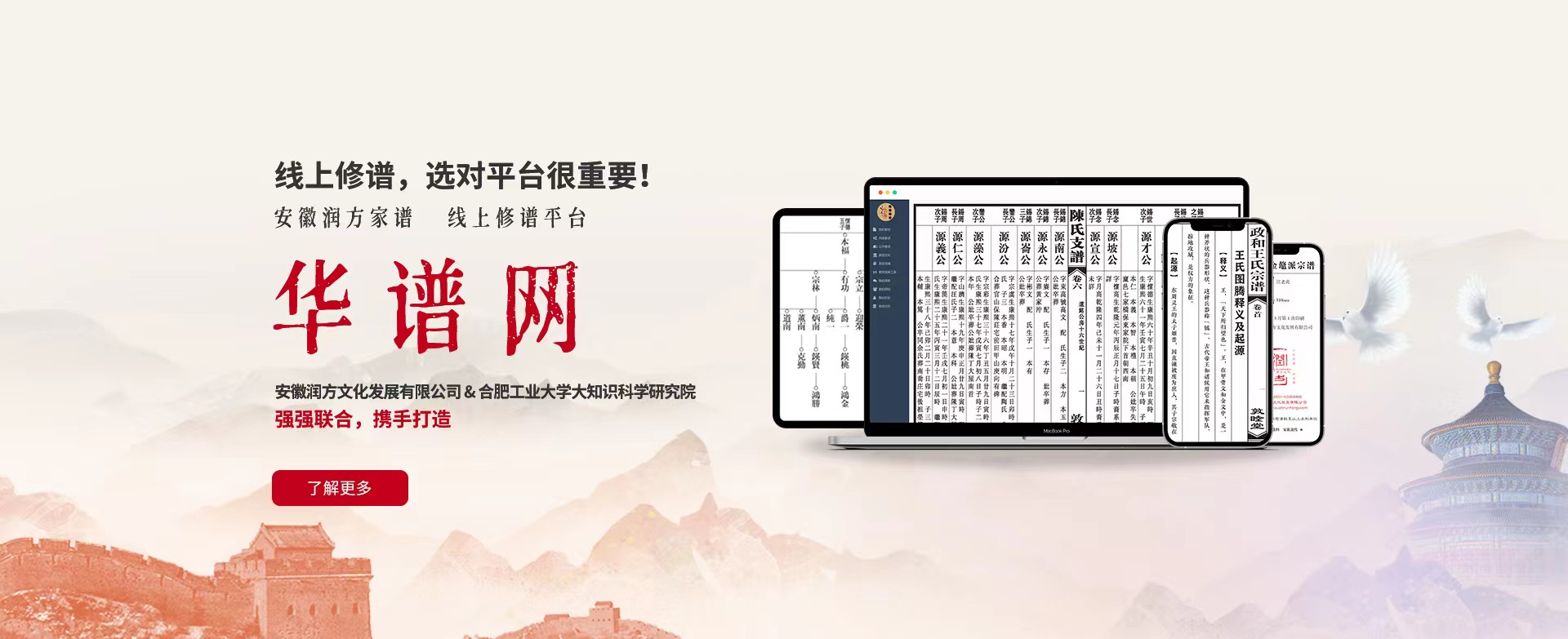 潤(rùn)方家譜-線(xiàn)上家譜-家譜軟件-華譜網(wǎng)