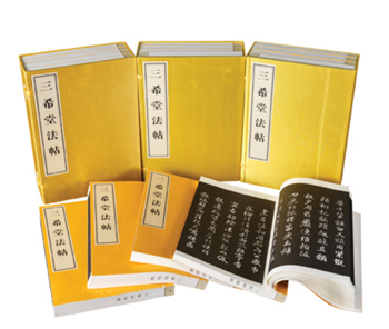 《三希堂法帖》